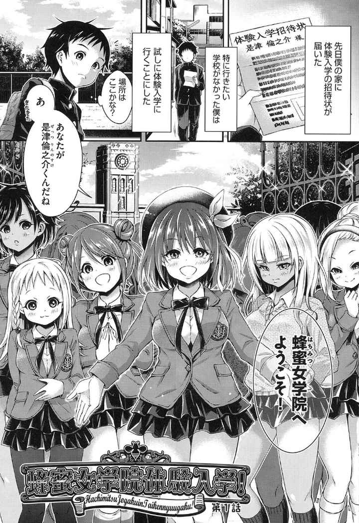 ハーレム女学院 体験入学のエロ漫画_6