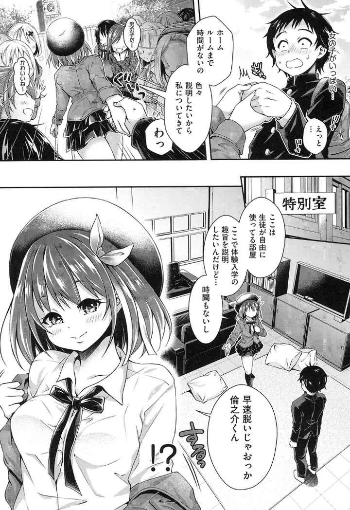 ハーレム女学院 体験入学のエロ漫画_7