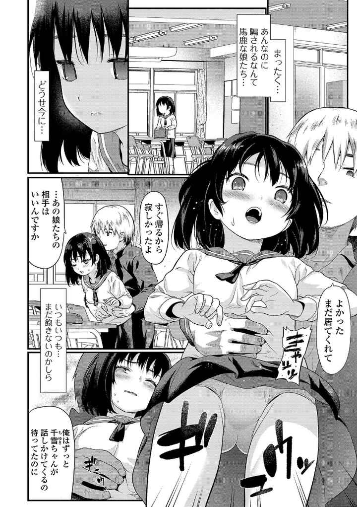 放課後の玩具のエロ漫画_7