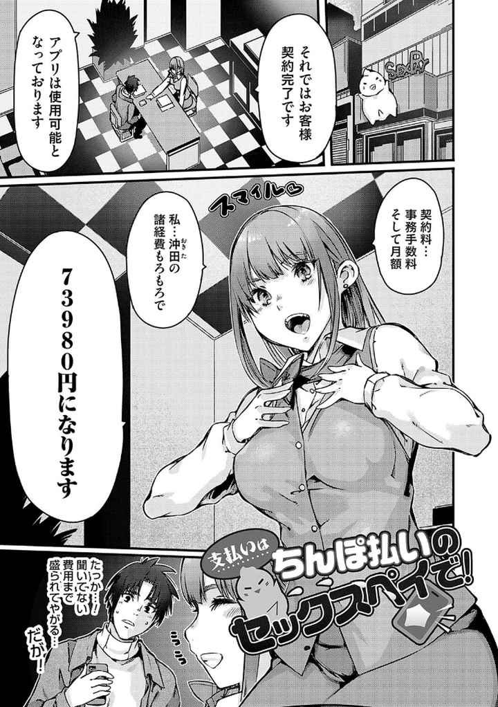 支払いは中でドピュッとセックスペイで！【デジタル特装版】のエロ漫画_2