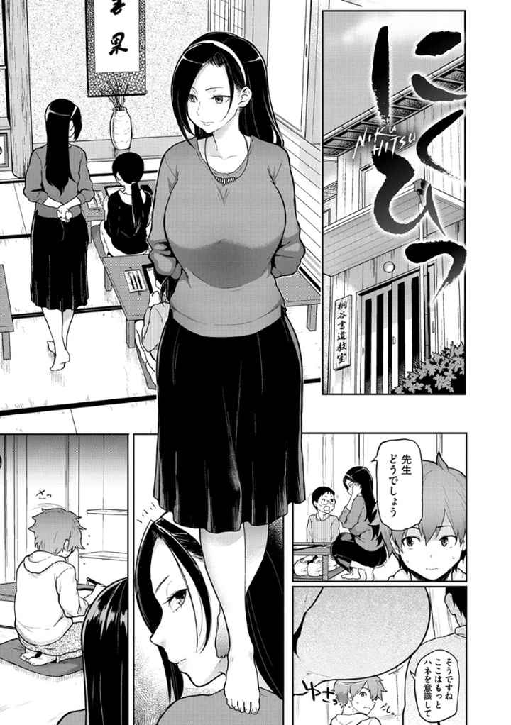 にくひつ〜先生の服従レッスン〜のエロ漫画_2