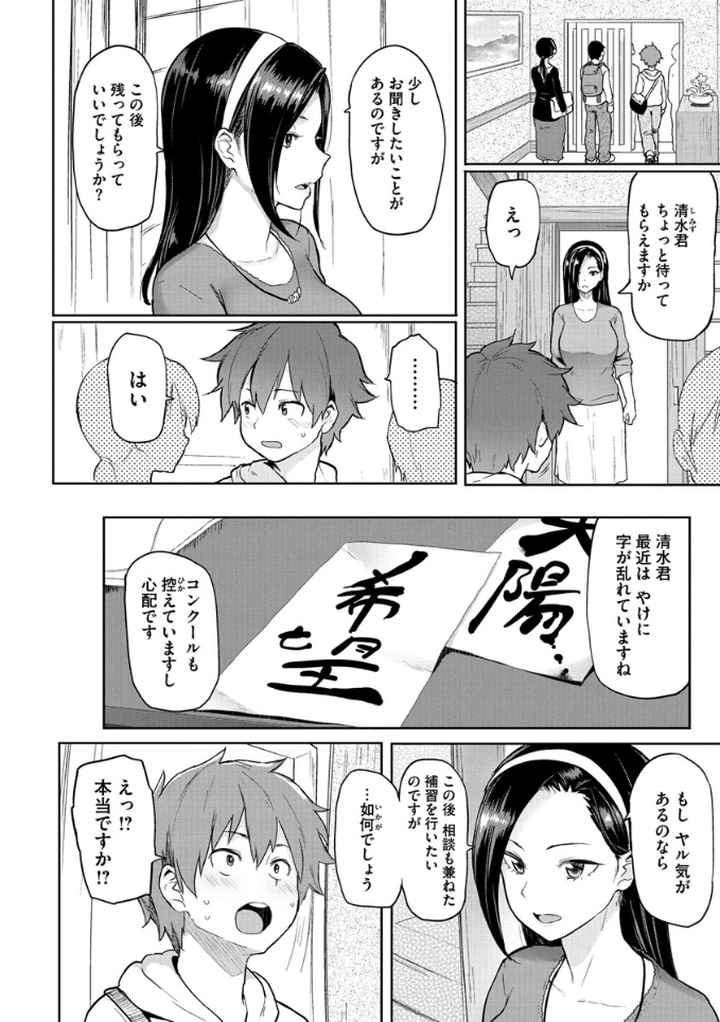 にくひつ〜先生の服従レッスン〜のエロ漫画_3