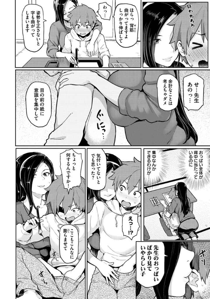 にくひつ〜先生の服従レッスン〜のエロ漫画_5