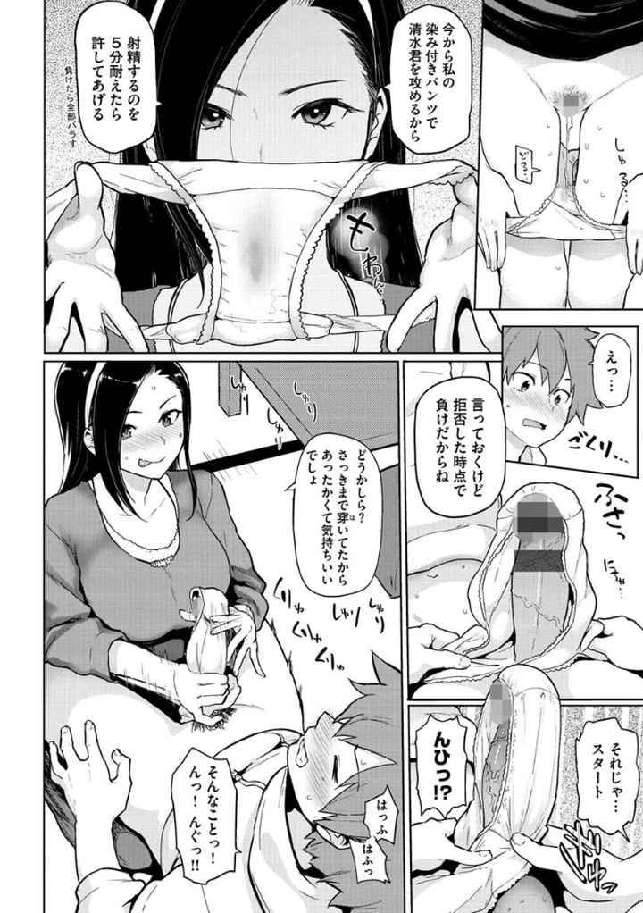 にくひつ〜先生の服従レッスン〜のエロ漫画_7