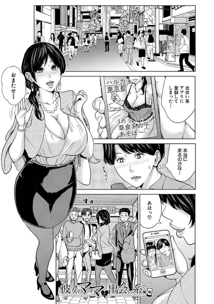 彼女のママと出会い系で…のエロ漫画_6