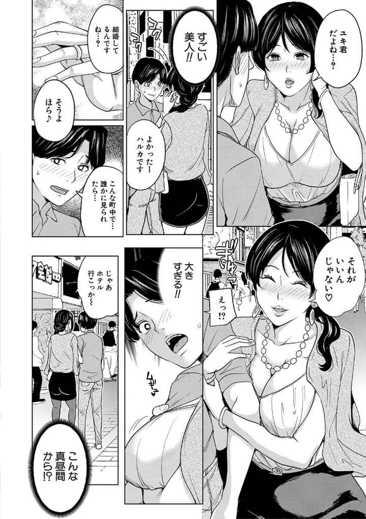 彼女のママと出会い系で…のエロ漫画_7