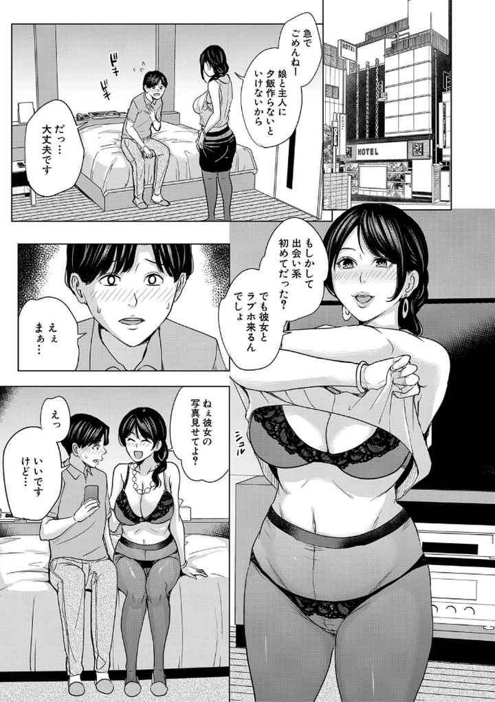 彼女のママと出会い系で…のエロ漫画_8