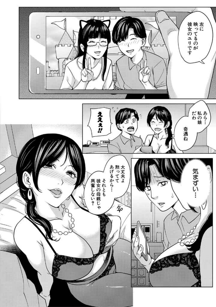 彼女のママと出会い系で…のエロ漫画_9