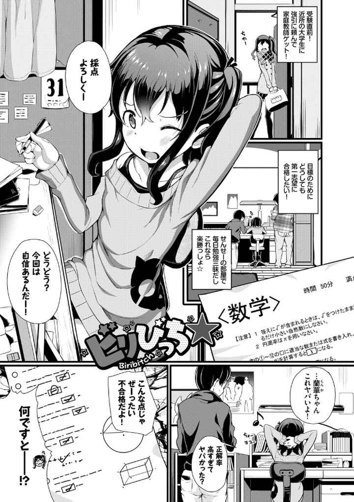 いいコになりたい【FANZA限定版】のエロ漫画_2