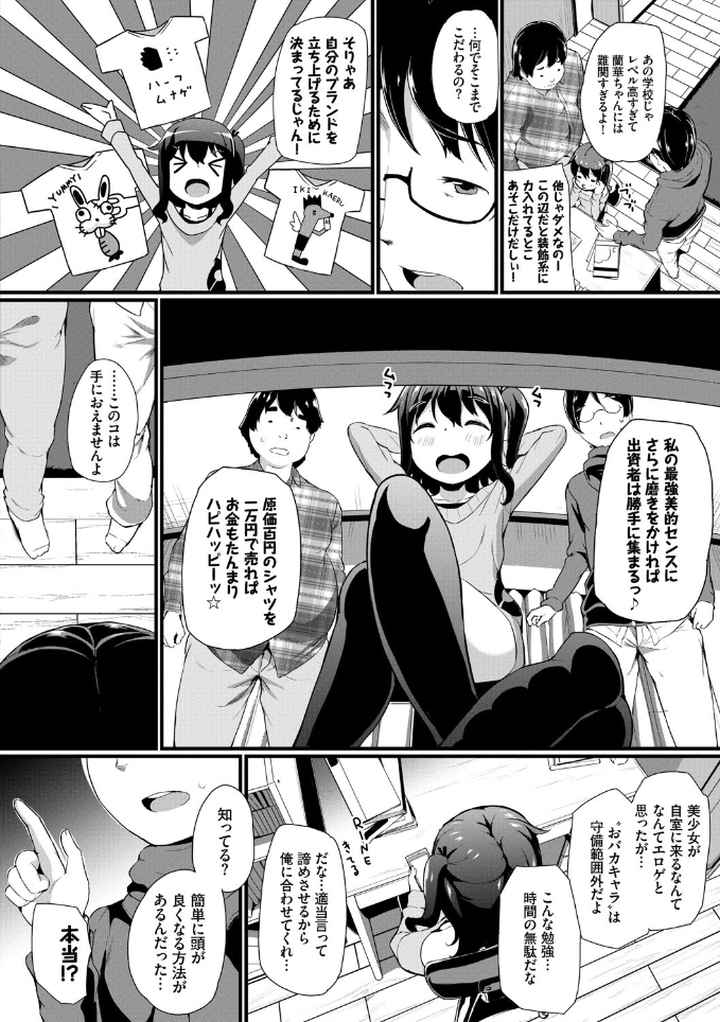 いいコになりたい【FANZA限定版】のエロ漫画_3