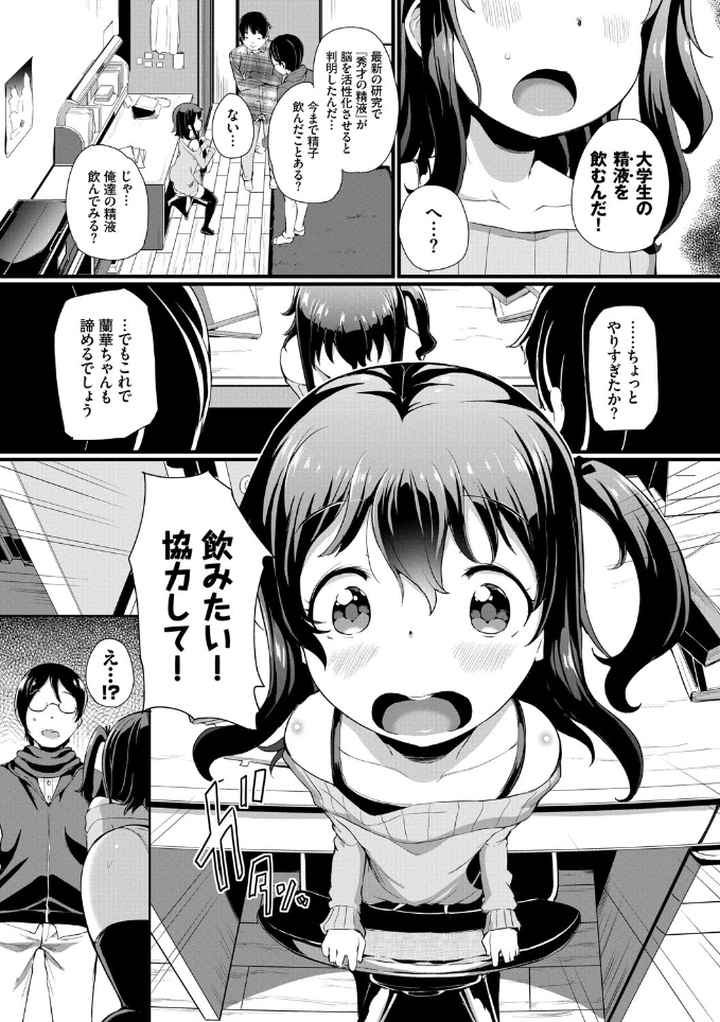 いいコになりたい【FANZA限定版】のエロ漫画_4