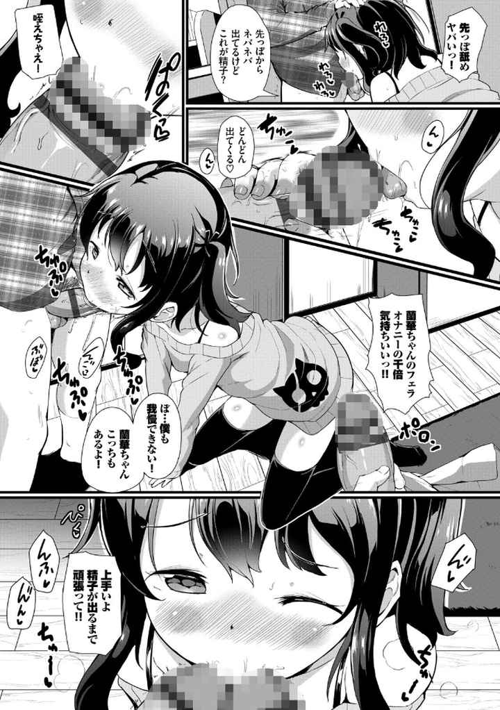 いいコになりたい【FANZA限定版】のエロ漫画_6