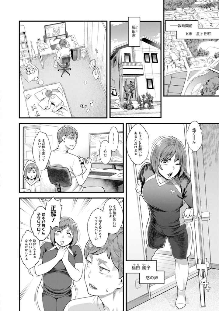 星ヶ丘スターバレーのエロ漫画_7