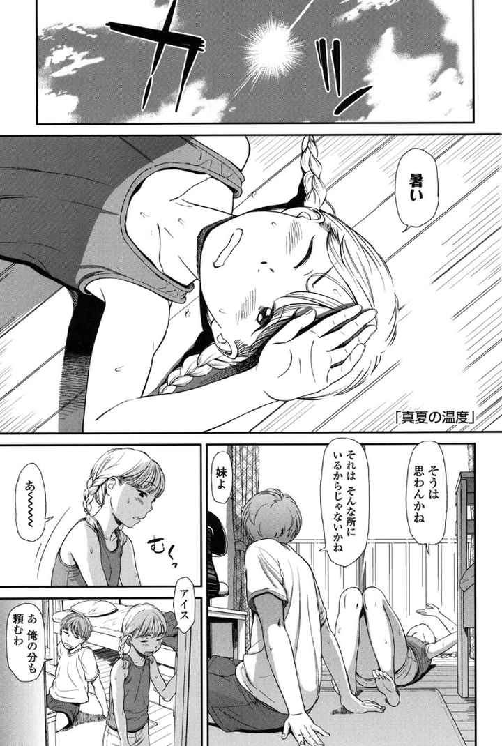 いもーてぃぶ（emotive）【特典付き】のエロ漫画_2