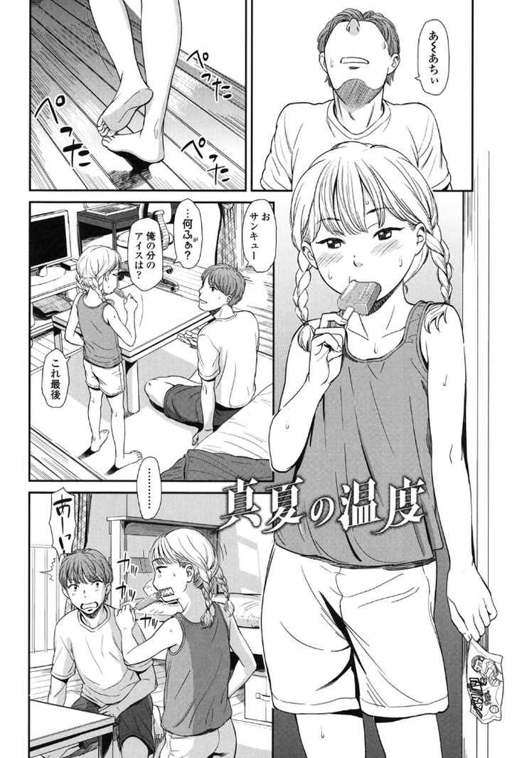 いもーてぃぶ（emotive）【特典付き】のエロ漫画_3