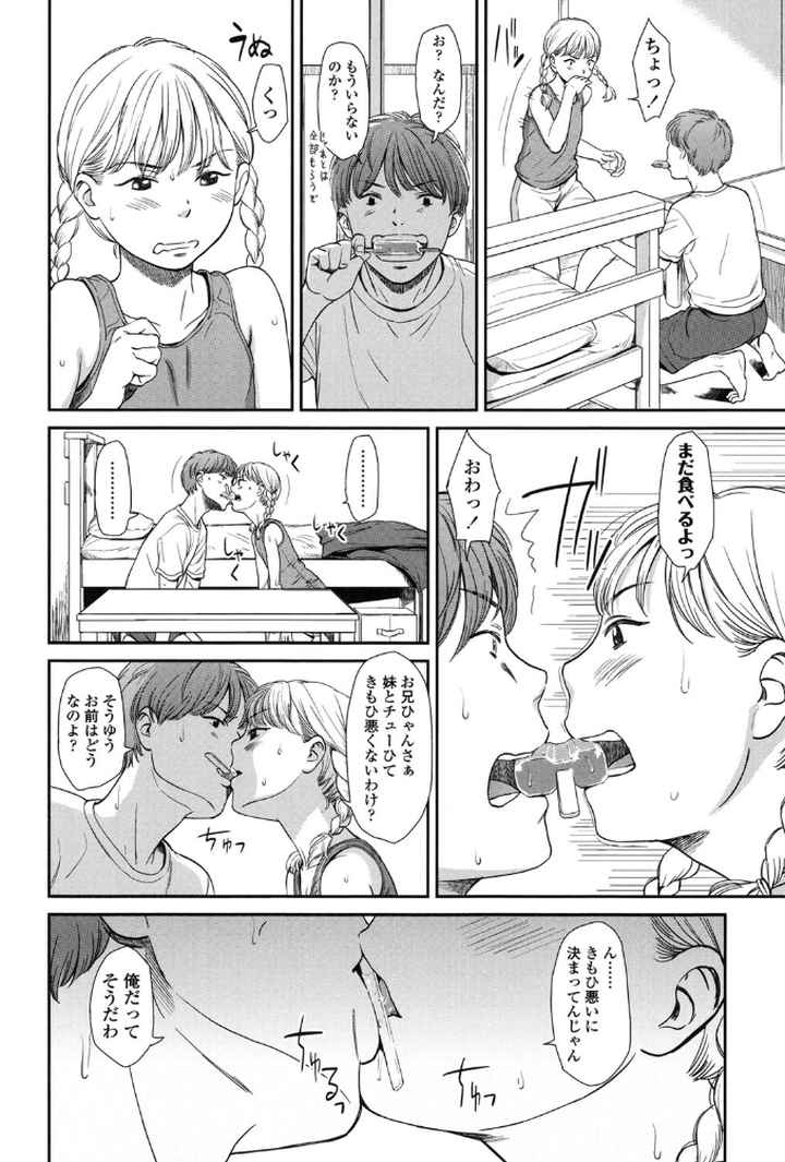 いもーてぃぶ（emotive）【特典付き】のエロ漫画_5