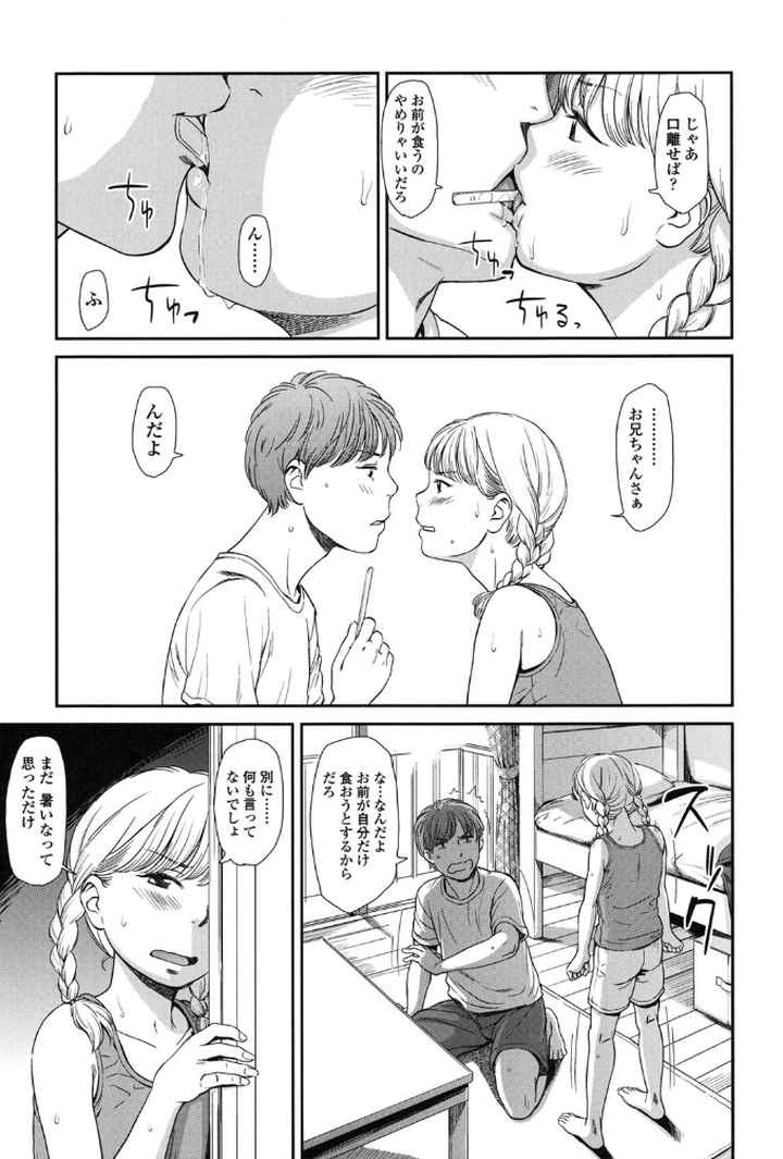 いもーてぃぶ（emotive）【特典付き】のエロ漫画_6