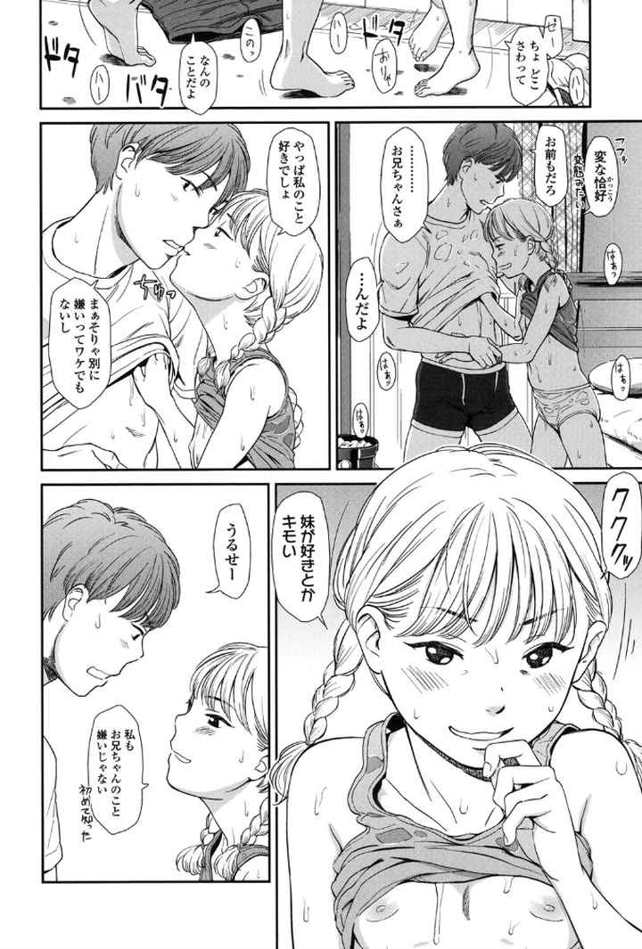 いもーてぃぶ（emotive）【特典付き】のエロ漫画_9