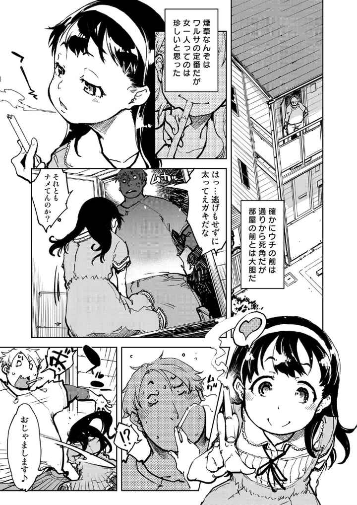 窓際のタバ子さんのエロ漫画_4