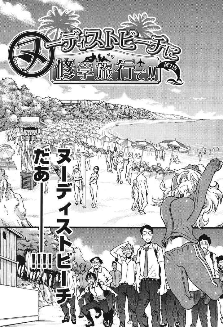 ヌーディストビーチに修学旅行で！！のエロ漫画_4