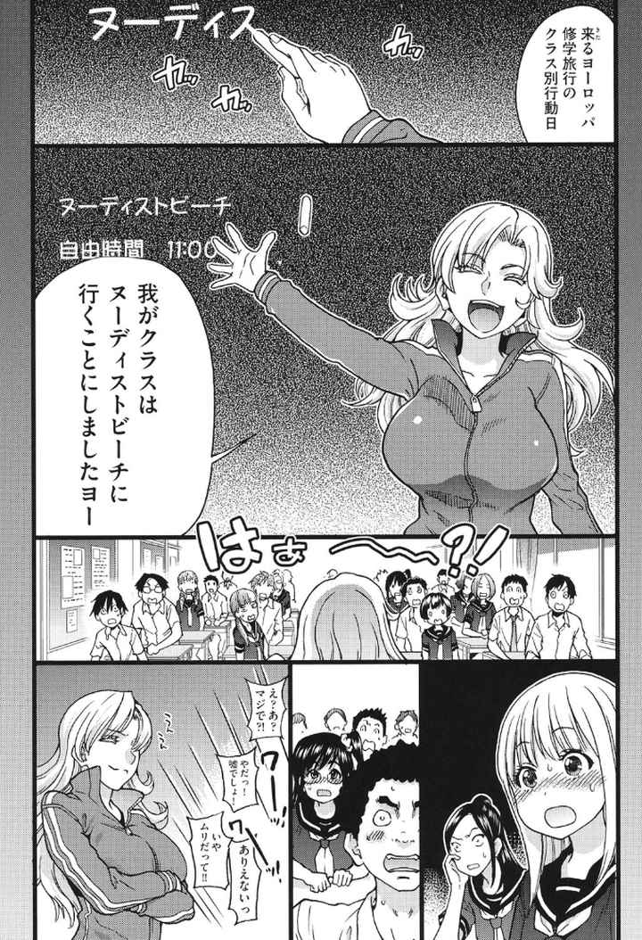 ヌーディストビーチに修学旅行で！！のエロ漫画_5