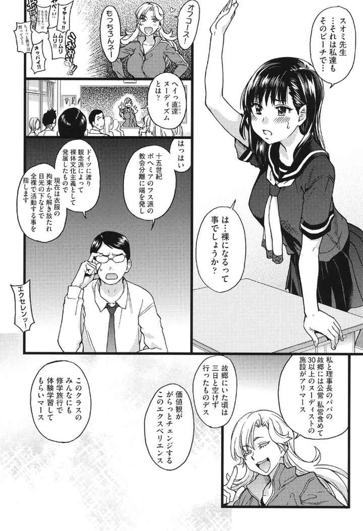 ヌーディストビーチに修学旅行で！！のエロ漫画_6