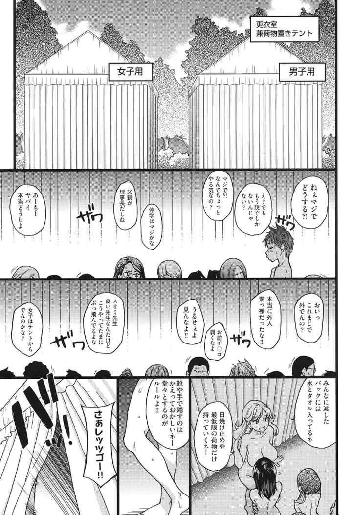 ヌーディストビーチに修学旅行で！！のエロ漫画_8
