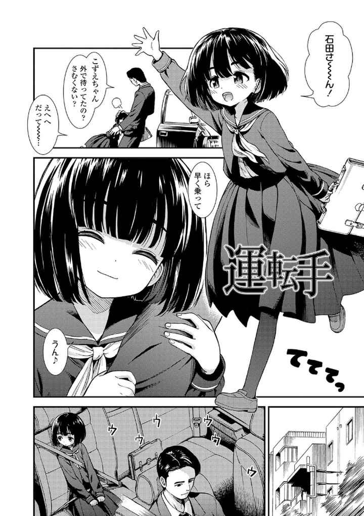 女の子のおもちゃ【FANZA限定特典付き】のエロ漫画_3