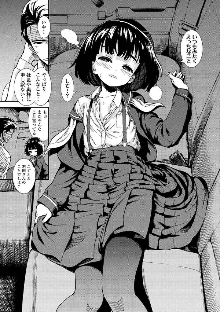 女の子のおもちゃ【FANZA限定特典付き】のエロ漫画_6