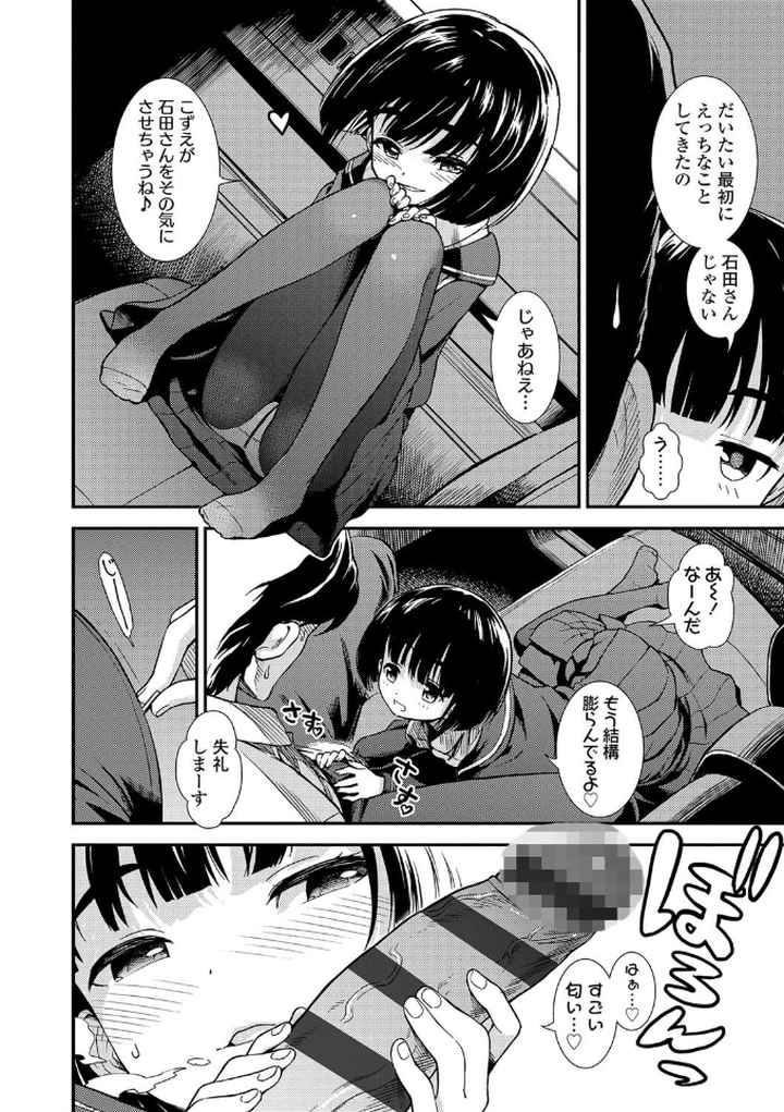 女の子のおもちゃ【FANZA限定特典付き】のエロ漫画_7