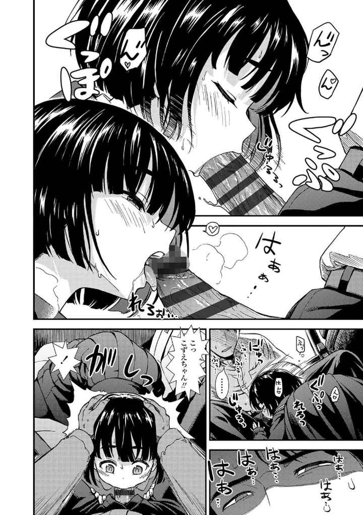 女の子のおもちゃ【FANZA限定特典付き】のエロ漫画_9