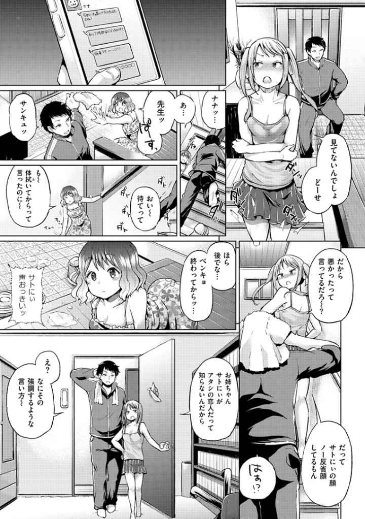パコりシェアのエロ漫画_4