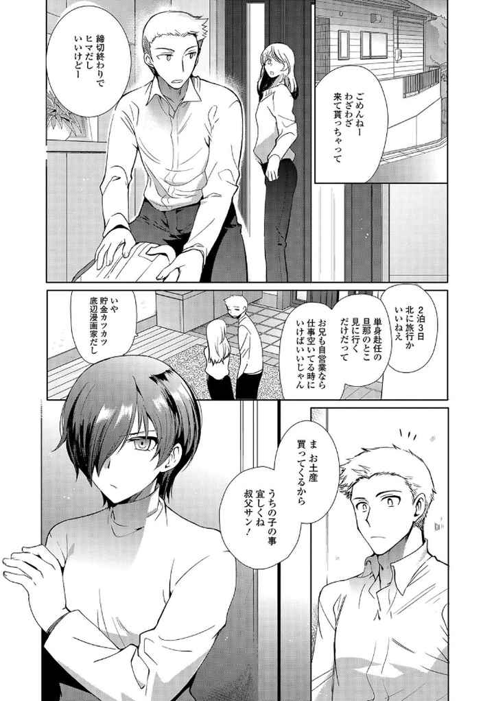 私立男の娘学園のエロ漫画_6