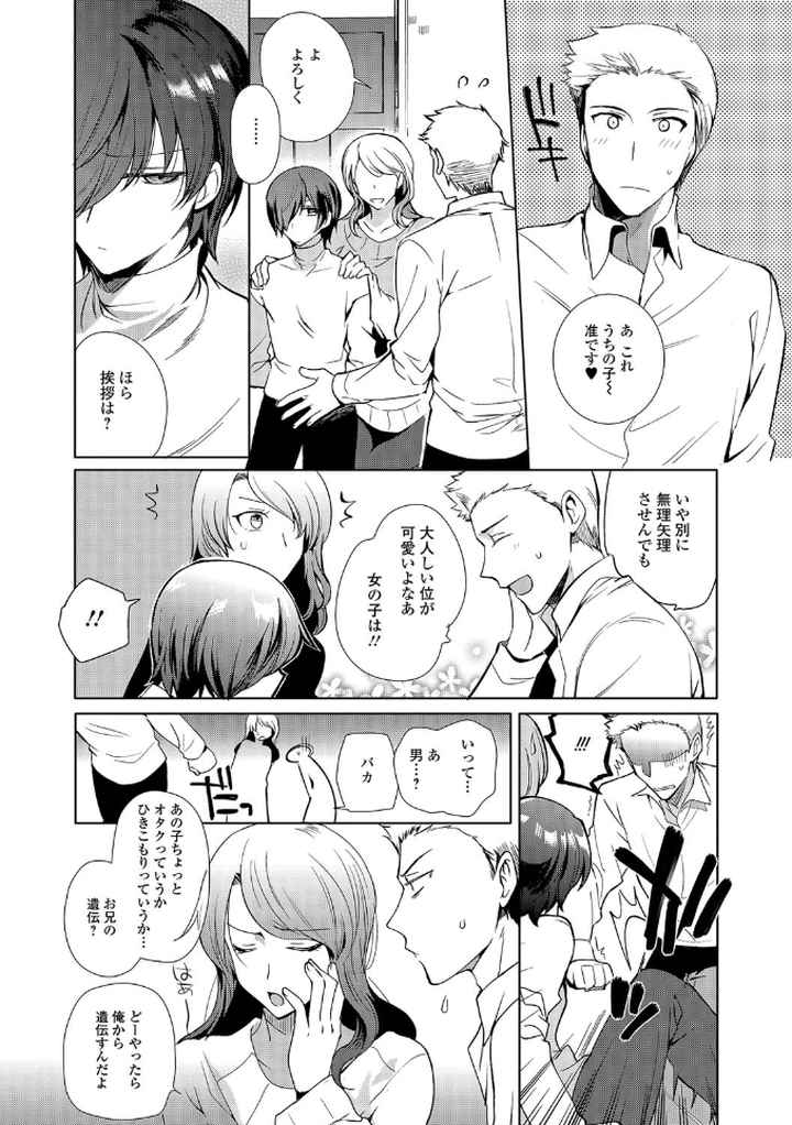 私立男の娘学園のエロ漫画_7