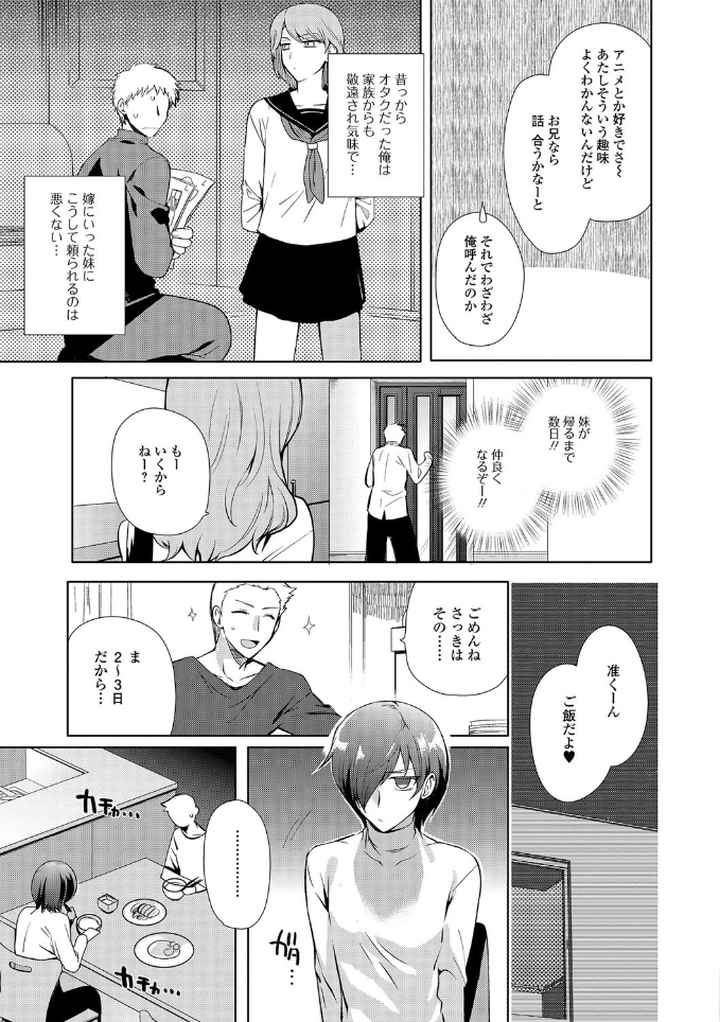 私立男の娘学園のエロ漫画_8