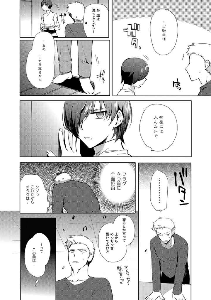 私立男の娘学園のエロ漫画_9