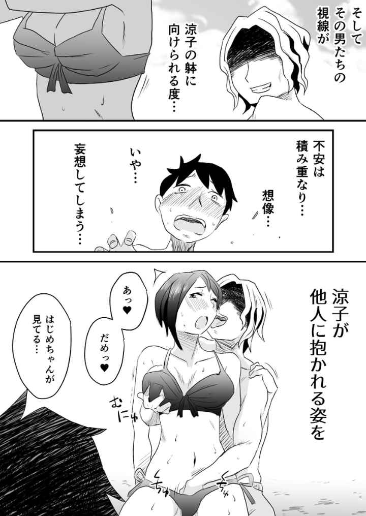 ネトラレ妄想シンドローム完全版のエロ漫画_4