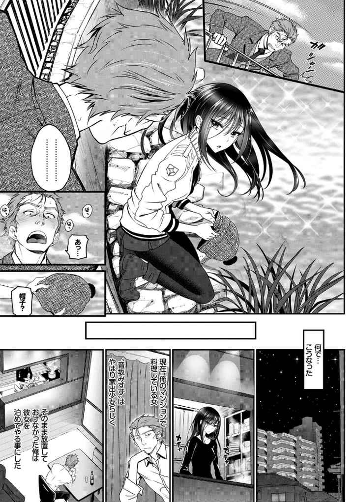 純愛リリシズム【FANZA限定版】のエロ漫画_4