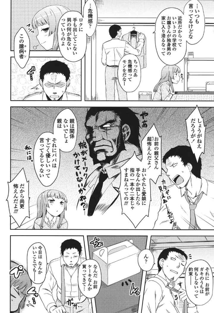 恋愛スタンピードのエロ漫画_3