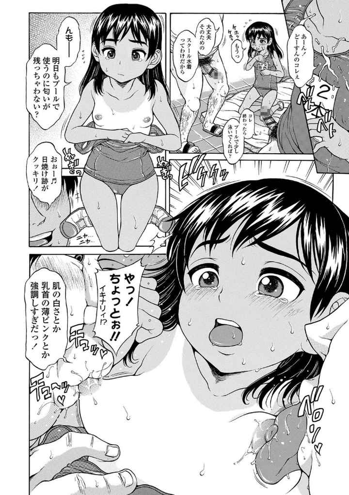 美味しい年頃【FANZA限定特典付き】のエロ漫画_7