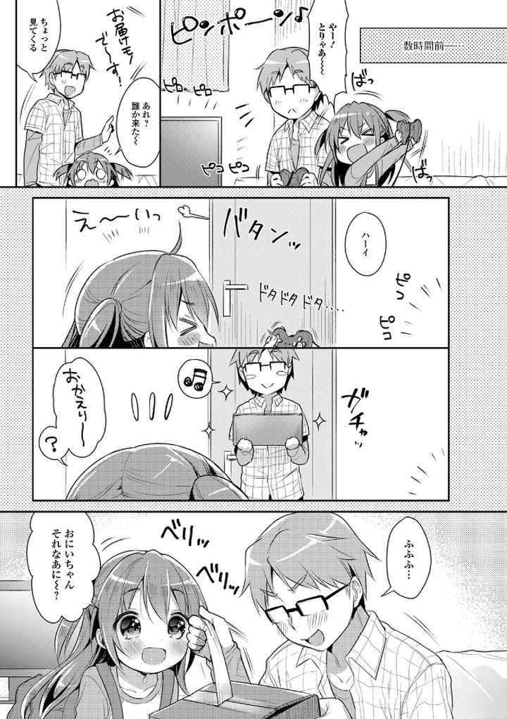 ぷにっとこんぷれっくす 【デジタル特装版】のエロ漫画_6