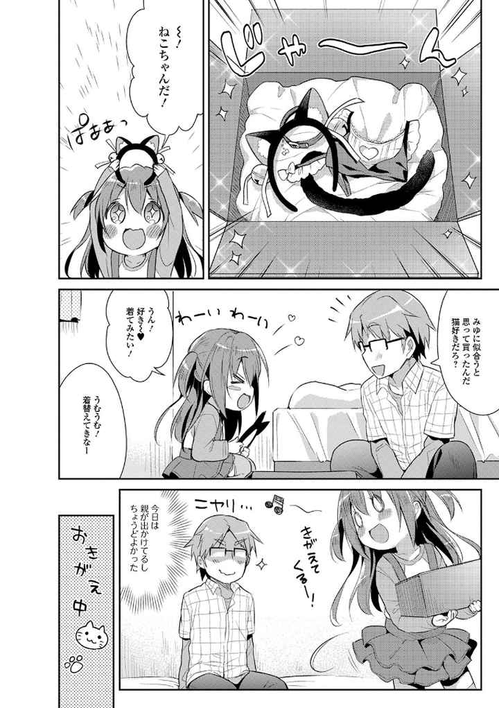 ぷにっとこんぷれっくす 【デジタル特装版】のエロ漫画_7