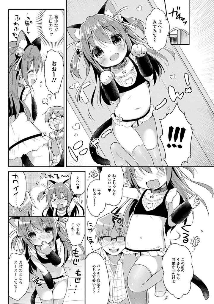 ぷにっとこんぷれっくす 【デジタル特装版】のエロ漫画_8