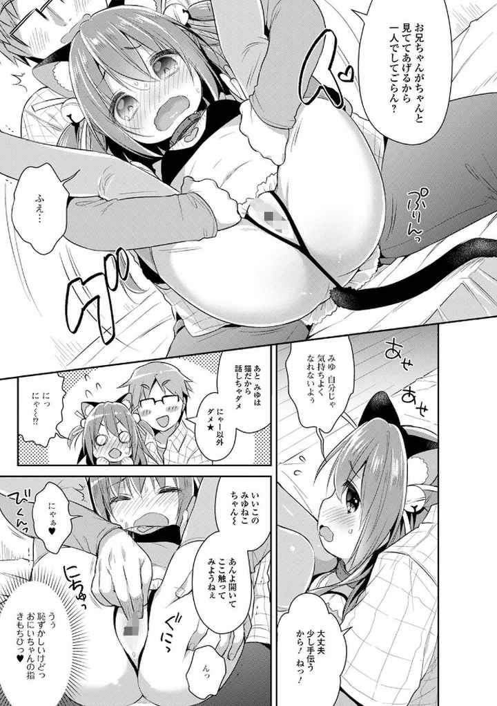 ぷにっとこんぷれっくす 【デジタル特装版】のエロ漫画_10