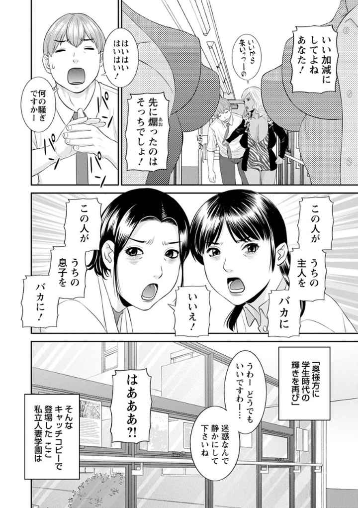 快感人妻学園のエロ漫画_7