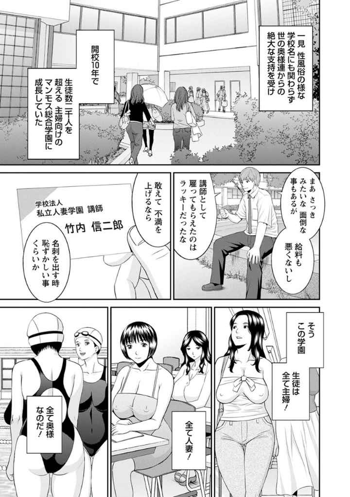 快感人妻学園のエロ漫画_8