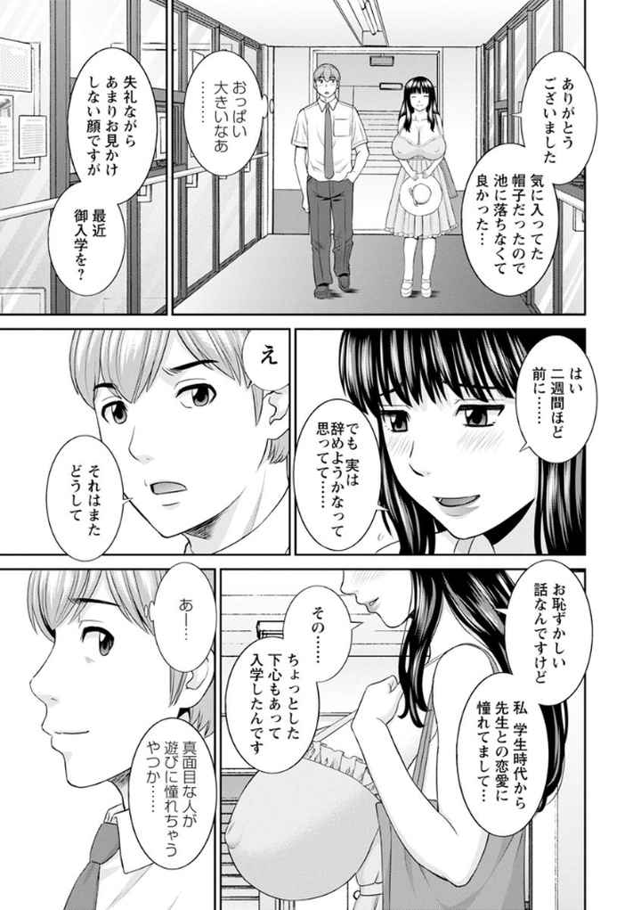 快感人妻学園のエロ漫画_10