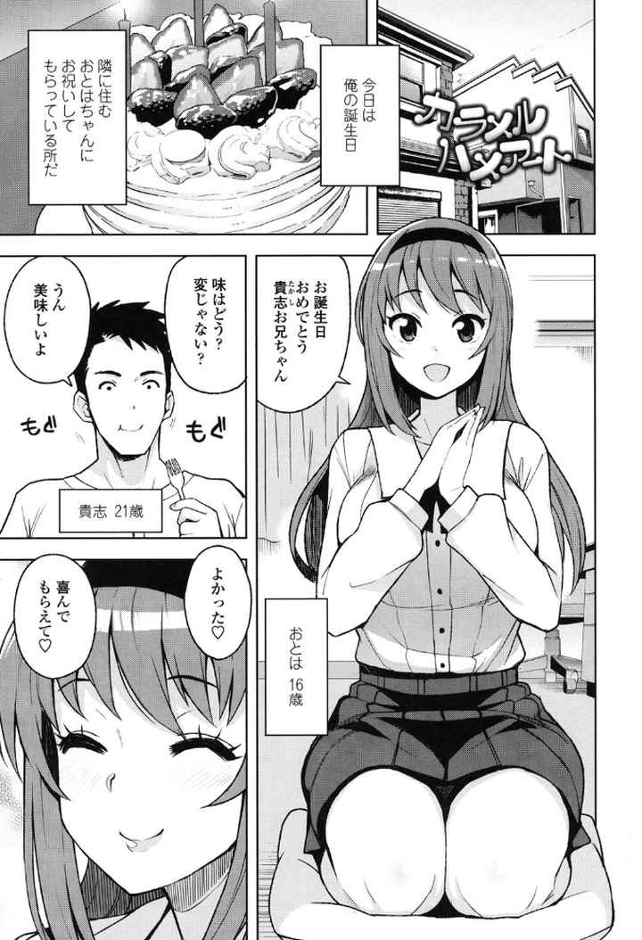 カラメルハメアートのエロ漫画_2