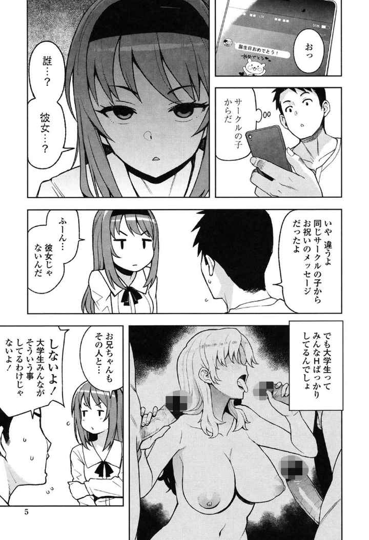 カラメルハメアートのエロ漫画_4