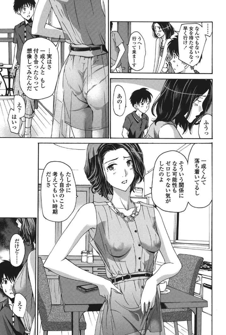 私とイイことしよ？のエロ漫画_10